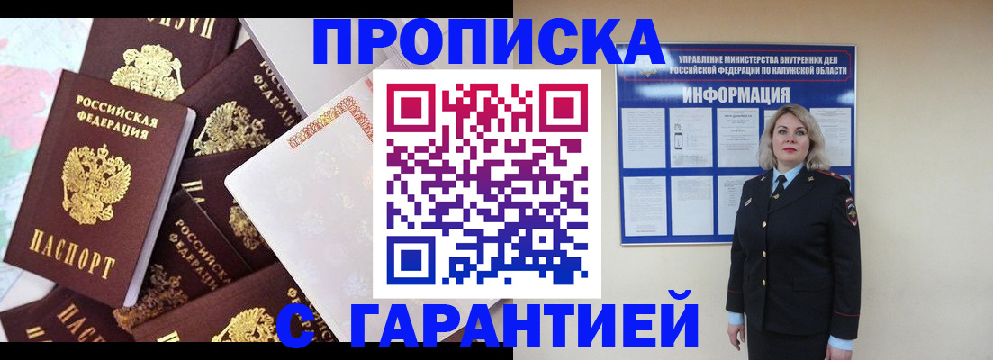 прописка для военкомата в Порхове