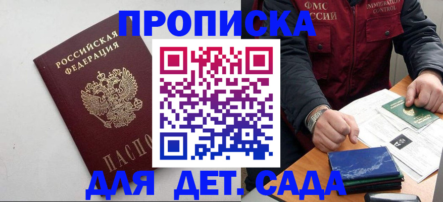 прописка для военкомата в Порхове