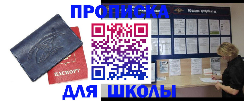 прописка для работы в Порхове